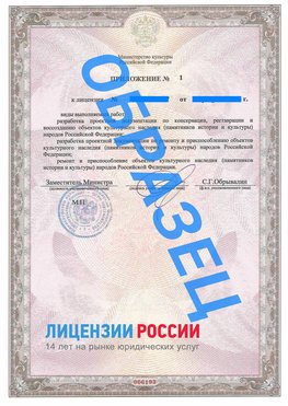 Образец лицензии на реставрацию 2 Александровск Лицензия минкультуры на реставрацию	